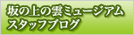 スタッフブログ