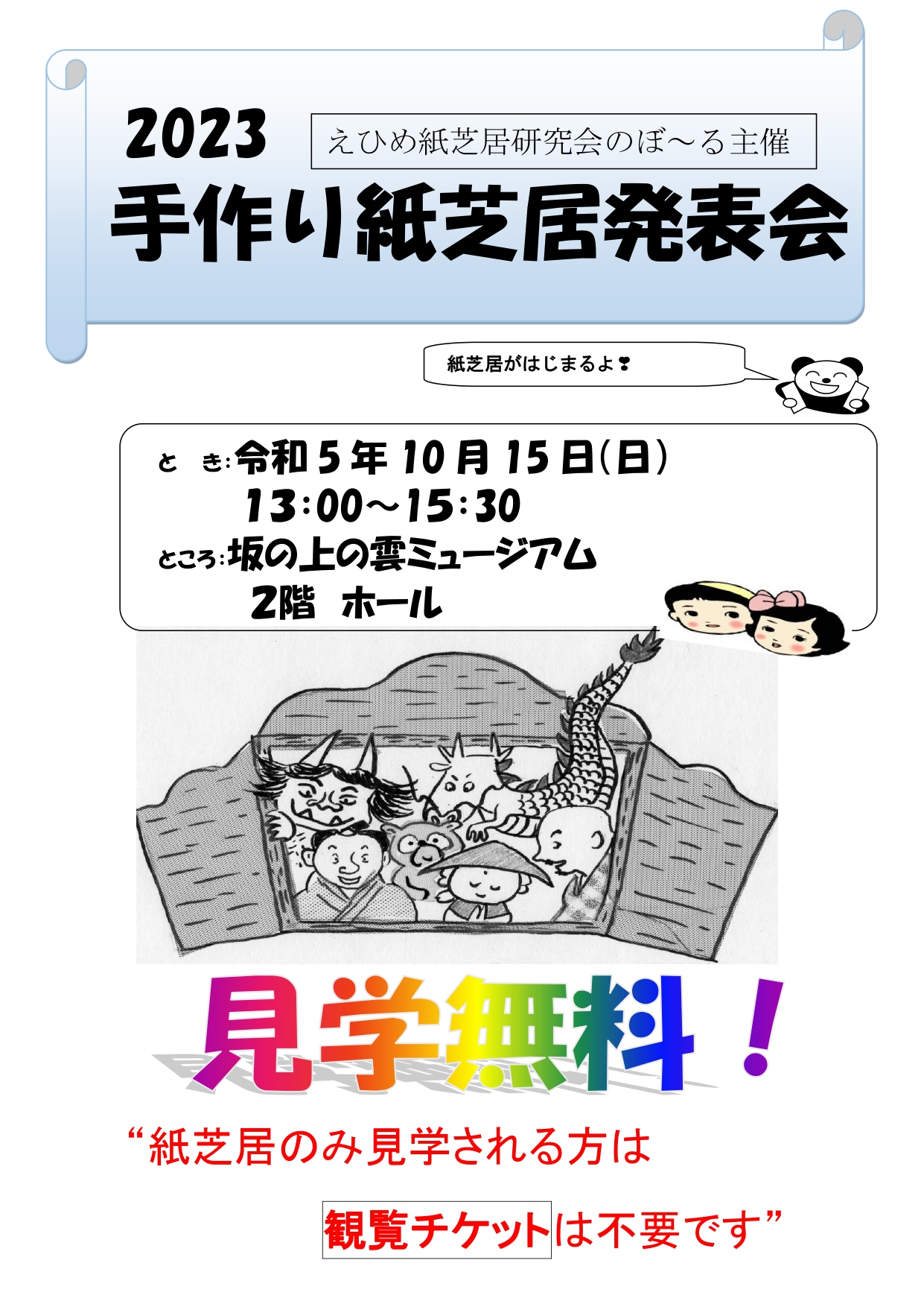 10/15(日) 手作り紙芝居発表会【観覧無料】