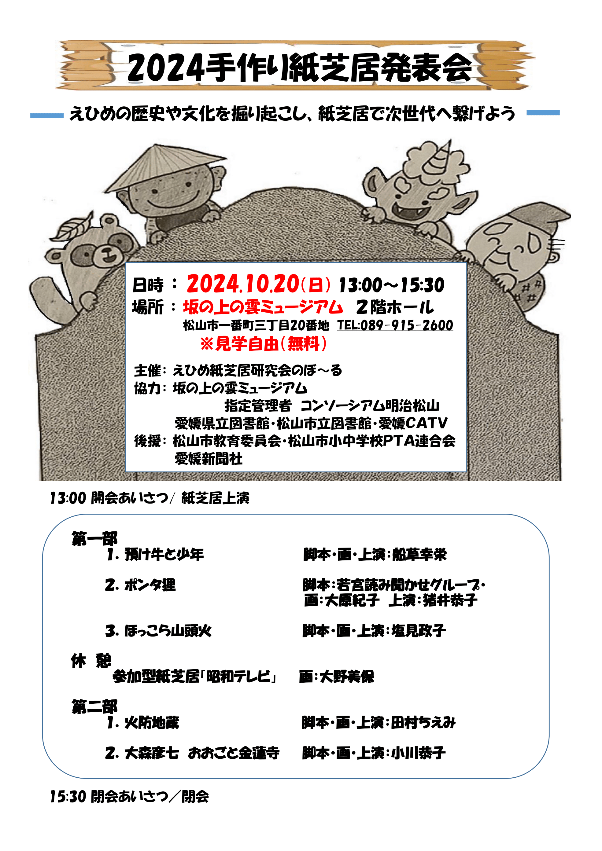 10/20(日) 手作り紙芝居発表会【観覧無料】