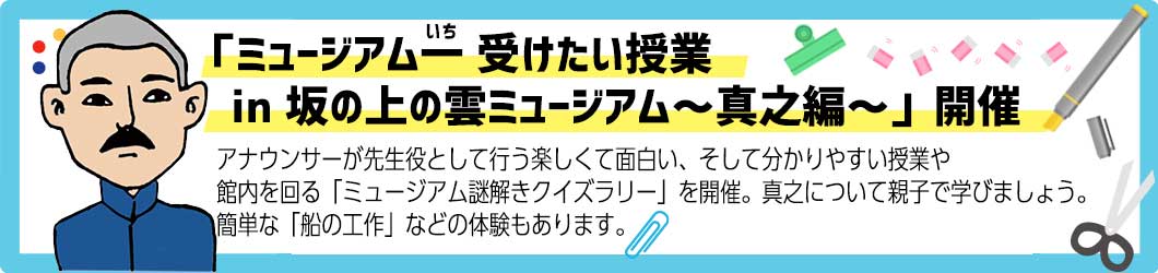 秋山真之祭2022 参加者募集