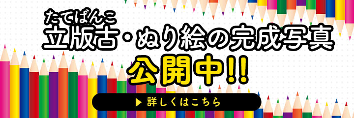 「おうちでミュージアム」あなたの作品紹介ページ！