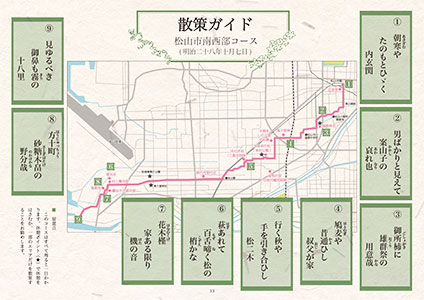 松山市南西部コース