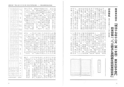 「明治十七年十二月（第一学期）東京大学予備門前本黌第一、二、三級及ヒ第四級生徒試業優劣表」