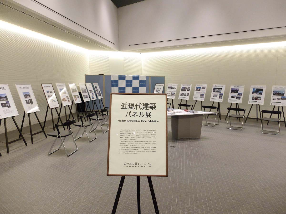 近現代建築パネル展