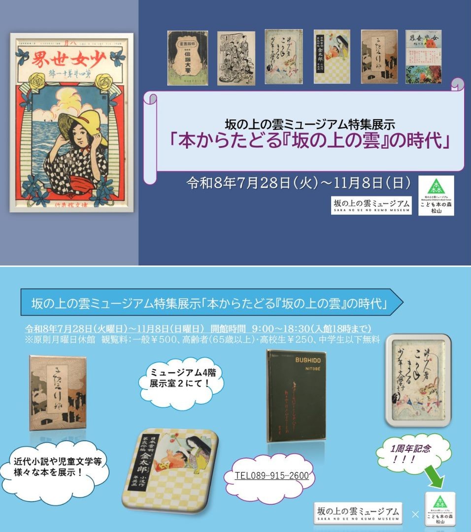 インターンシップ生が作成した特集展示PR画像