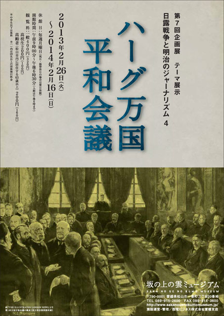 平和会議