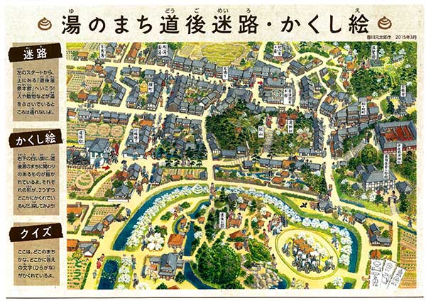 湯のまち道後迷路・かくし絵（問）